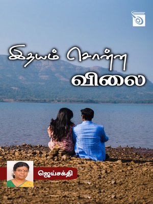 cover image of Idhayam Sonna Vilai